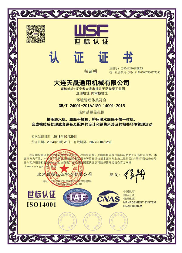 環境管理體系認證證書